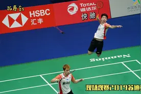 现场观赛2019苏迪曼杯回顾视频封面