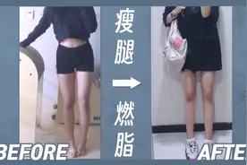 练后不粗腿！女团腿李知恩5分钟瘦腿燃脂运动，两周见效！视频封面