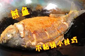 无论煎什么鱼都不要直接下锅，铁锅多做2步，鱼肉不粘锅不破皮视频封面