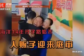 孙海洋14年寻子路始末：吴飞龙案迎来庭审，严惩，让天下无拐！视频封面