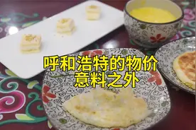 很多说人呼和浩特是三线城市建设，却拥有着一线城市的消费水平？视频封面