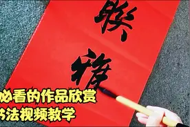 17000集合了，强推评论666必回，高手在民间，最美行书作品欣赏视频封面