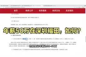 深圳福田招聘特聘岗位，年薪30-50万包干，硕士就行视频封面