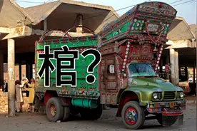巴铁开卡车工资4800，车头像棺材，走山路像过鬼门关视频封面