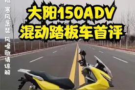 大阳V-ADV150混动踏板车 首评视频封面