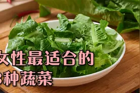 女性最适合吃3种蔬菜，不仅能延缓衰老，更能养心减压视频封面