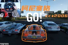 地平线4最快的车柯尼塞格CCX2006罗技G29方向盘图玛斯特TSSH手刹视频封面