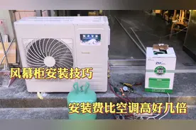 风幕柜安装技巧和大家分享，学会了安一台赚的钱顶安好几台空调了视频封面
