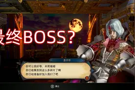 血污夜之仪式，坏结局最终BOSS碎片人，但打死BOSS直接游戏结束视频封面