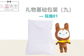 送人玩偶当礼物怎么用礼品纸包装？