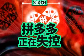 拼多多的“仅退款”，到底惹怒了多少人？【差评君】视频封面