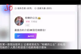 “名为陪玩 实为裸聊” 揭秘陪玩行业内的涉黄交易视频封面