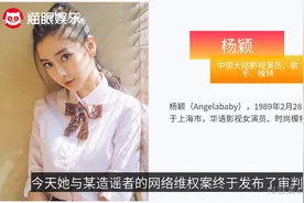 杨颖胜诉获赔3.5万！被造谣用卑鄙手段上位，并长期辱骂小海绵视频封面