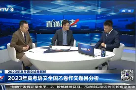 2023年高考语文全国乙卷作文题目分析视频封面