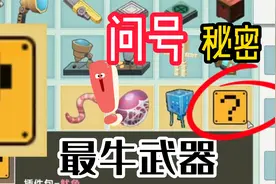 迷你世界：可以挖基岩的问号武器？竟然真实存在，老版本可以找到