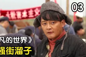 全网最强街溜子，卖假耗子药被抓进去，凭实力混的风生水起视频封面