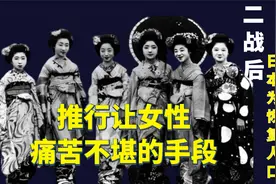 二战后，日本为迅速增加人口，推行了一种让女性痛苦不堪的手段视频封面