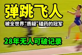被全世界“质疑”磕药的三级跳冠军，28年无人可破记录，弹跳飞人