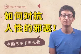 中国哲学系列：道家思想对人性的洞察，短短两句话，字字珠玑！