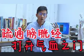 后背经络堵了？教你疏通后背膀胱经！1分钟挺直腰背，舒服又健康
