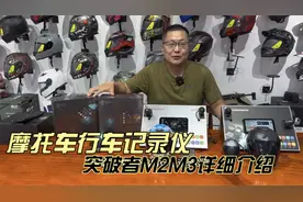 摩托车行车记录仪智能车机投屏导航 突破者M2 M3功能讲解视频封面