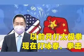 对付美国就得靠拳头说话？蔡正元：美国傲慢自大，只认拳头