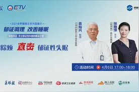 睡得着不一定睡的好，上海龙华医院专家谈郁证性失眠解决之道视频封面