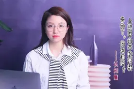 上海民办学校要转公办了，你知道吗？视频封面