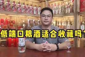 低端酒有没有收藏价值？品鉴存了12年的五粮液尖庄，口感怎么样？视频封面
