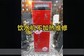 饮水机维修，最简单的不加热故障，缺水干烧导致热保护！视频封面