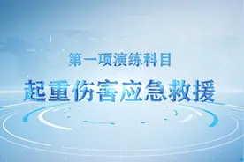 【完整版】综合应急演练全过程，安全月对照演练！视频封面