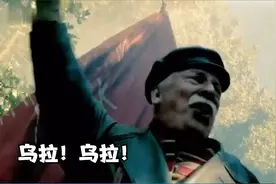 乌拉到底是什么意思，为什么俄罗斯人这么喜欢这两个字视频封面