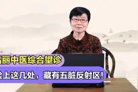 从面部看五脏，心肝脾肺肾在脸上都有相对应的位置！分享给你视频封面