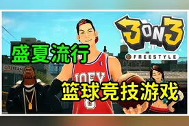 JP X 李听 3 on 3 Freestyle 街头篮球非常好玩的一款游戏视频封面