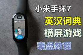 小米手环7表盘教程 个人使用体验干货