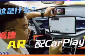 高德AR导航配苹果CarPlay～又是比亚迪这个“奇葩”车机！视频封面