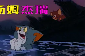 《猫和老鼠大电影1992》速看～温馨治愈有彩蛋哦～视频封面