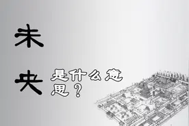 未央是什么意思？视频封面