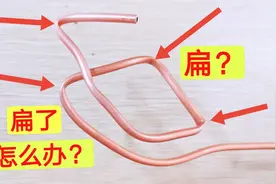 空调铜管太细了，一弯就扁怎么办？教你个好方法，怎么弯都不会扁视频封面