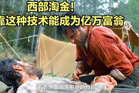 男人发明了一种神奇溶液，倒进河水中就能找到黄金！视频封面