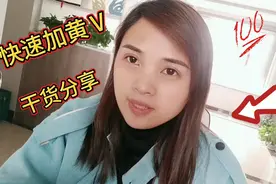 头条加V真得很简单，学习这种方法，快速通过黄V认证，快来看看视频封面