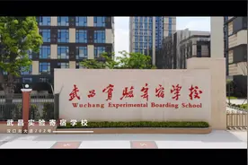 武昌实验寄宿学校宣传片视频封面