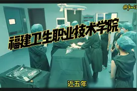 福建高校，福州市高校推荐—福建卫生职业技术学院.mp4视频封面