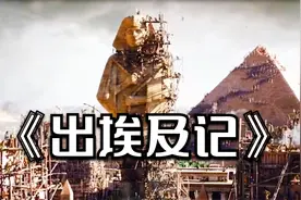 公元前1300年，为了摆脱当奴隶的命运，摩西带领族人拼死逃出埃及视频封面