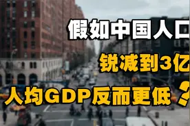 假如中国人口锐减到3亿，外部环境恶劣，可能实行全民服兵役？视频封面