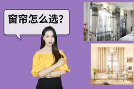 窗帘怎么选？10个家庭9个选错，良心商家教你如何省钱买还选对！