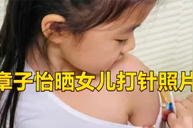 章子怡晒女儿打针照片，醒醒基因强大颜值随妈妈视频封面