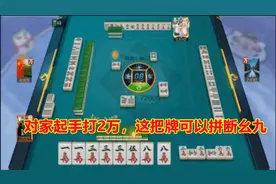 四川麻将：这种牌打血战到底应该打5万，打血流成河就应该开1万对视频封面