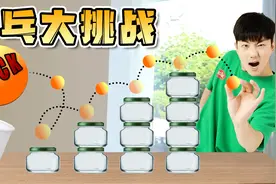 比上次更难的乒乓球挑战！这次坤坤还能成功吗？视频封面