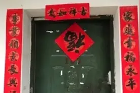 大年三十贴对联，万万不可这样做！尽快提醒家人，别不懂就乱贴视频封面